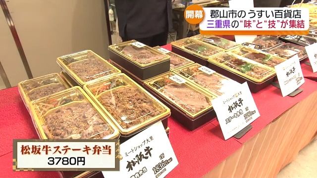 会場は食欲を誘うおいしい香りに包まれ…三重県のうまいものが一堂に集結！　福島・郡山市