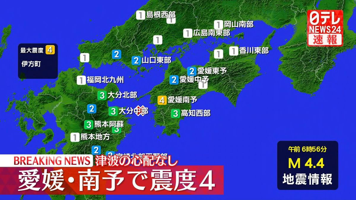 愛媛・伊方町で震度4の地震　津波の心配なし