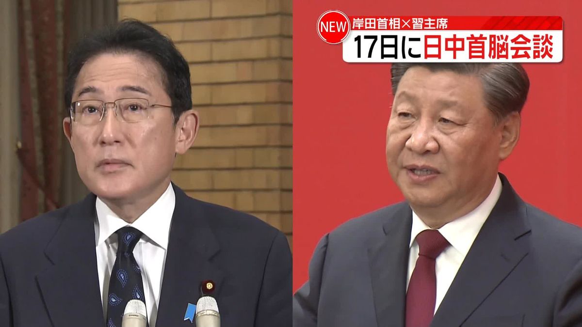 岸田首相×習主席　17日に“ 3年ぶり対面”日中首脳会談