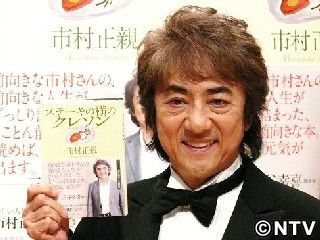 市村正親、極秘披露宴を語る「内緒にしていたんだけど」