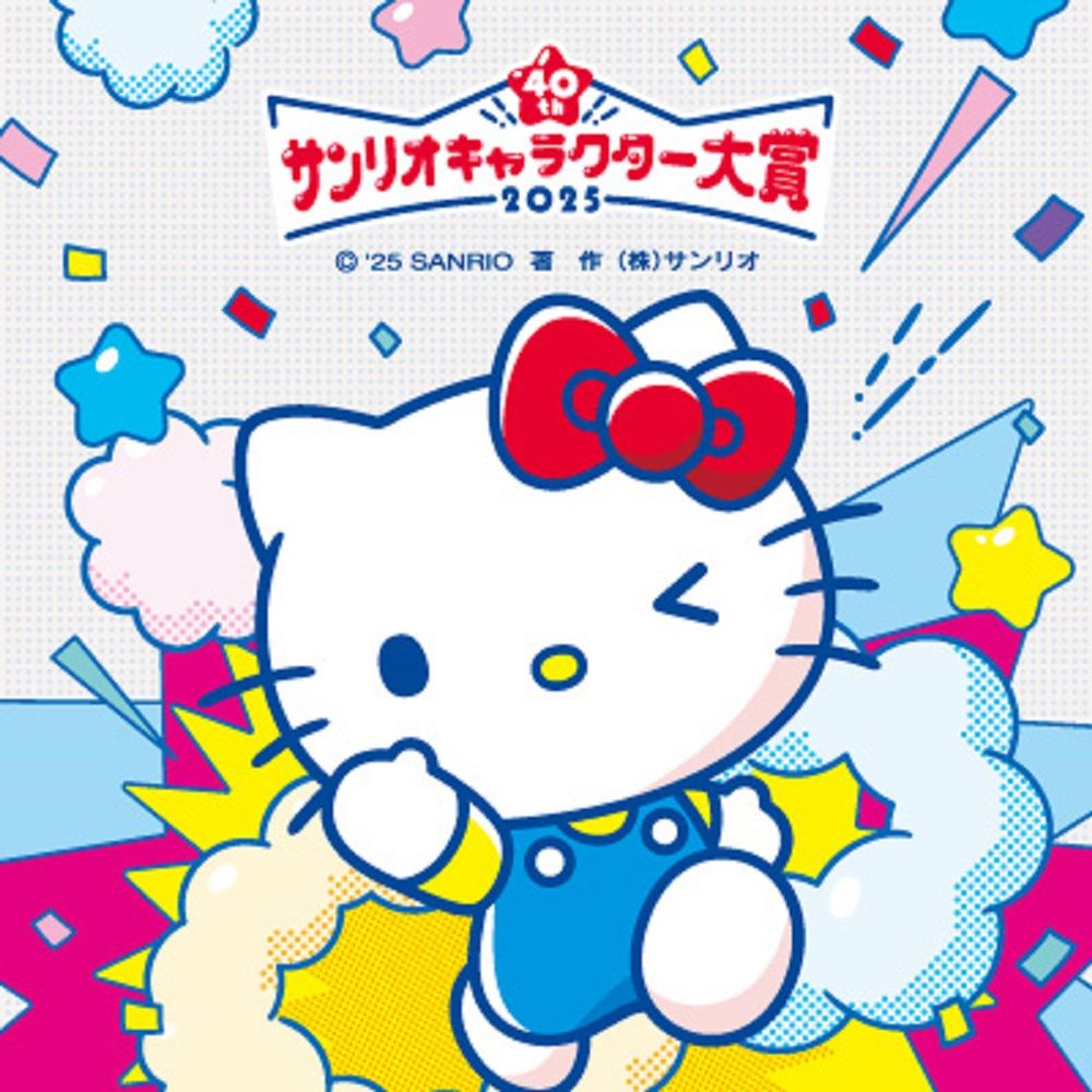 『2025年サンリオキャラクター大賞』開催決定　(C)’25 SANRIO　著作（株）サンリオ