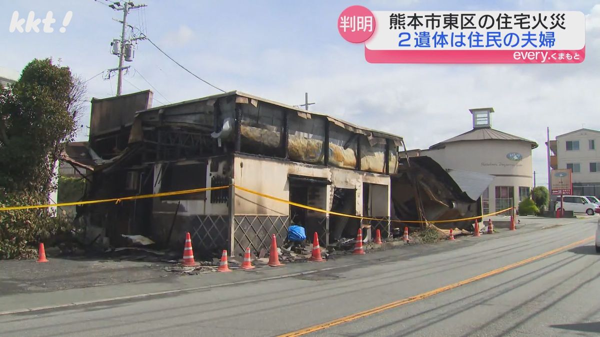 熊本市の店舗兼住宅全焼火事 焼け跡から見つかった遺体は70代夫婦と判明