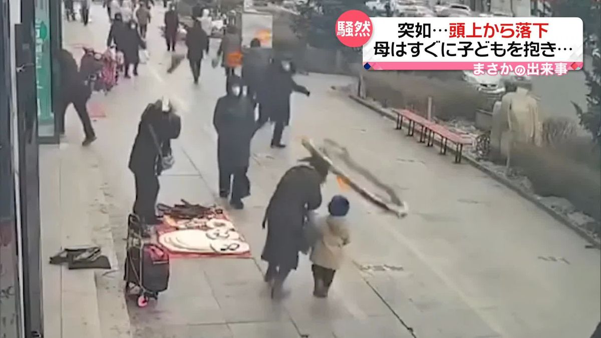 頭上から建物の一部が落下　母親の頭をかすめ歩道に…騒然とする現場　中国
