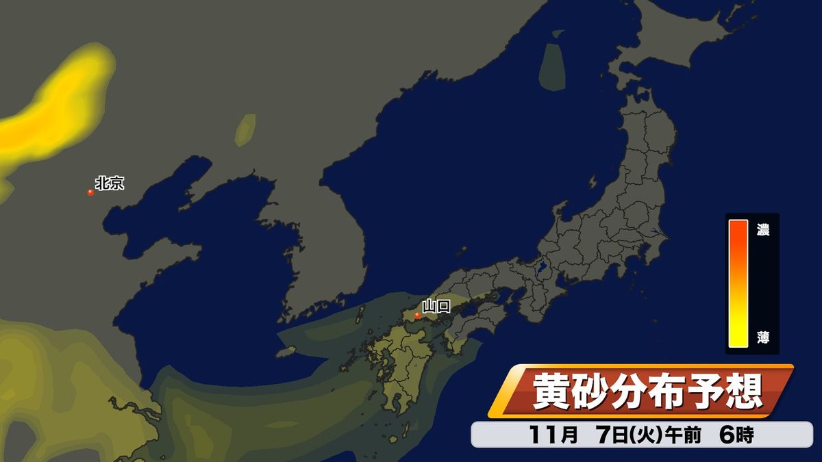 7日(火)の黄砂予想