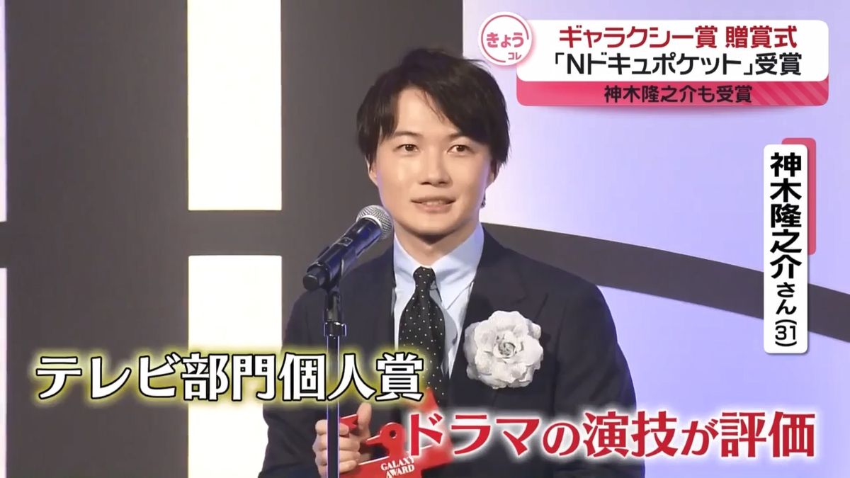第61回ギャラクシー賞　神木隆之介が『個人賞』、『フロンティア賞』は日本テレビ系「Nドキュポケット」