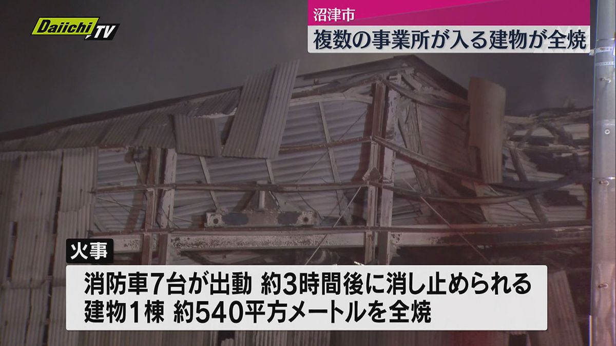 静岡・沼津市で火事　複数の事業所が入る建物を全焼