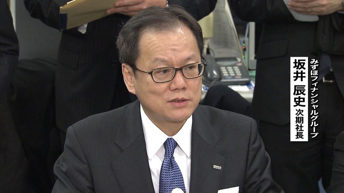 みずほＦＧ佐藤社長退任へ　後任に坂井氏