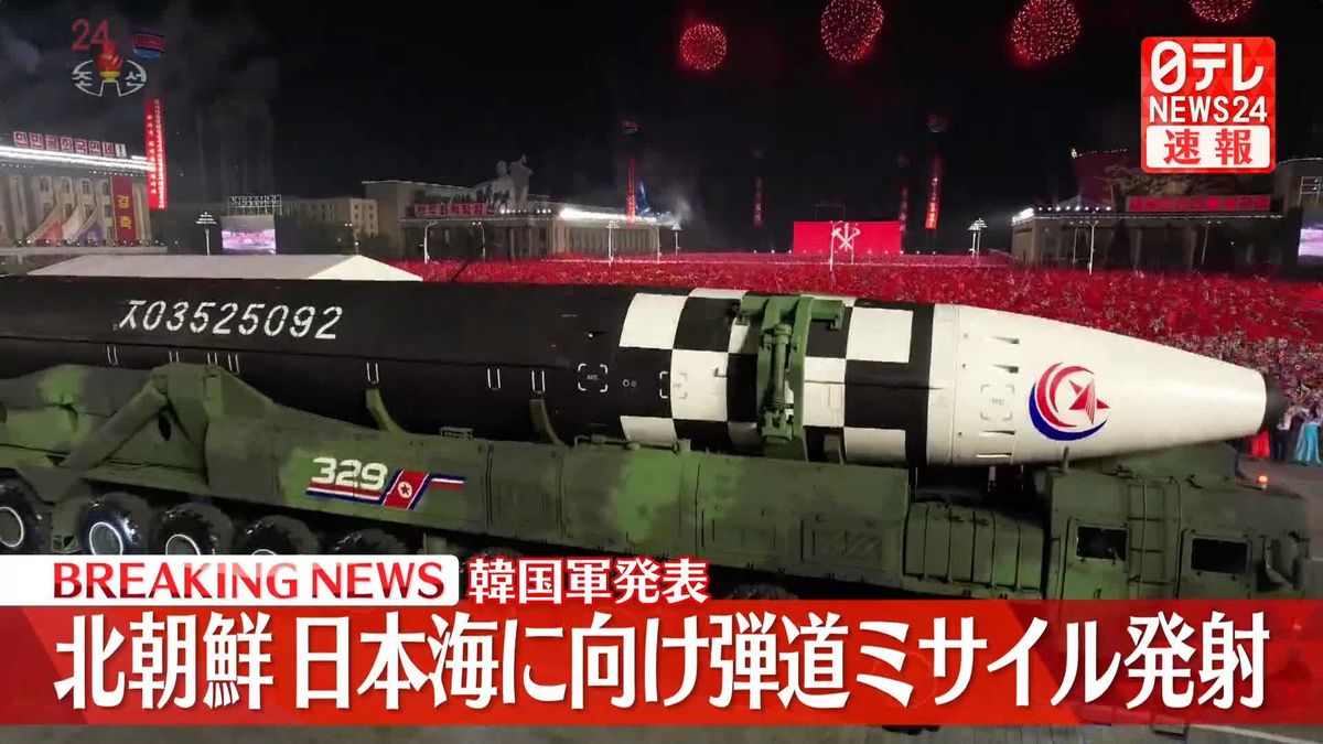 北朝鮮、日本海に向け弾道ミサイルを発射～韓国軍
