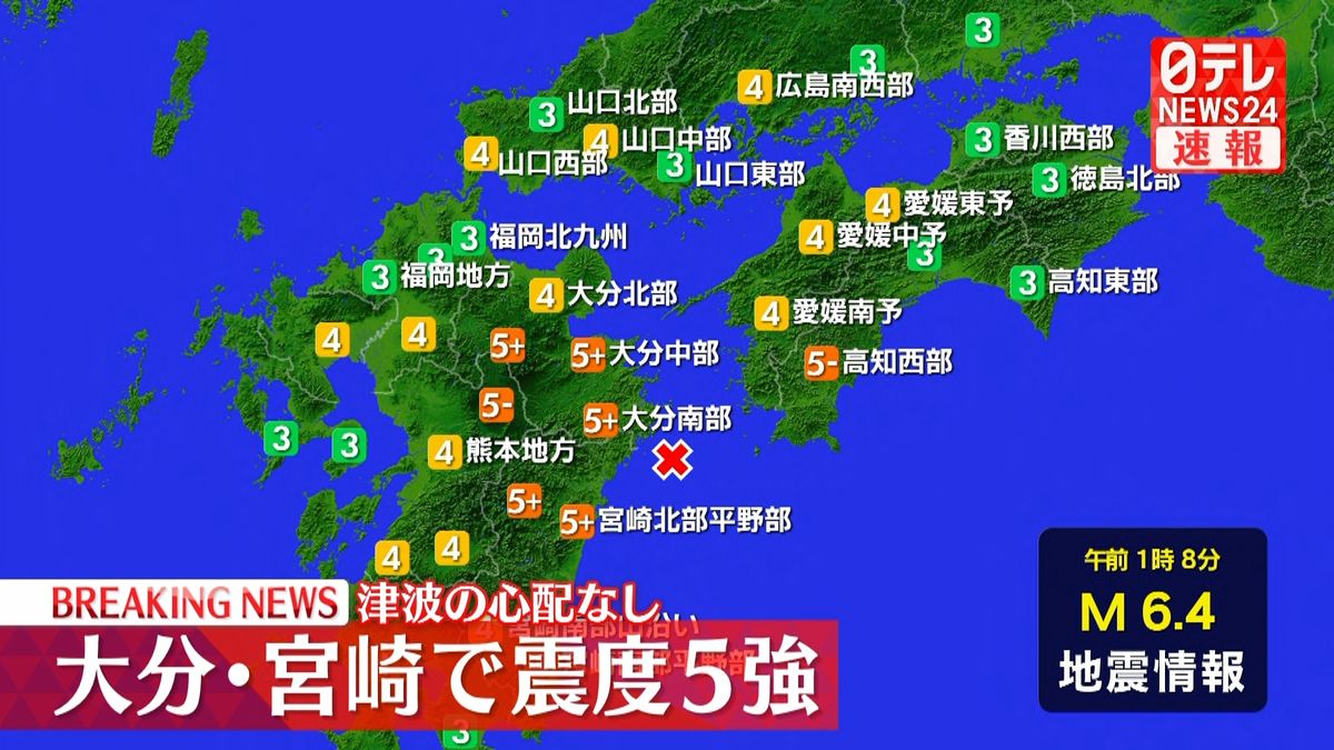 西日本地方で震度５強　津波の心配なし