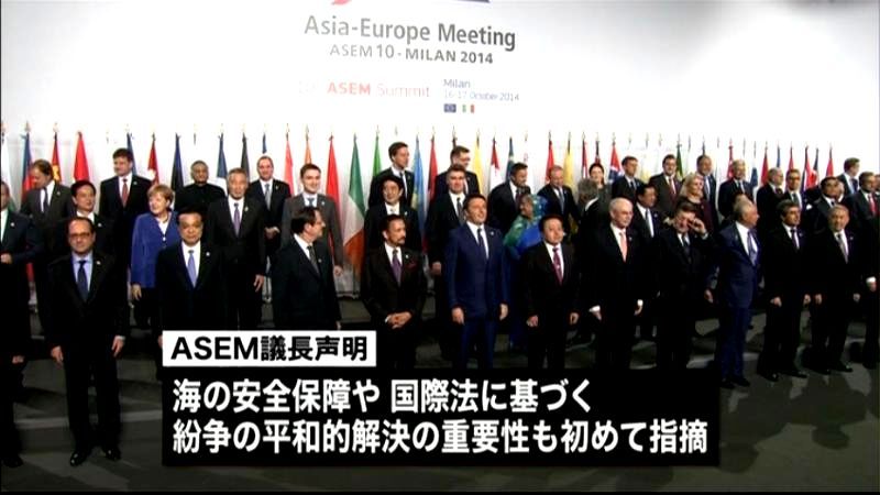 ＡＳＥＭ閉会“海の安全保障”声明まとめる