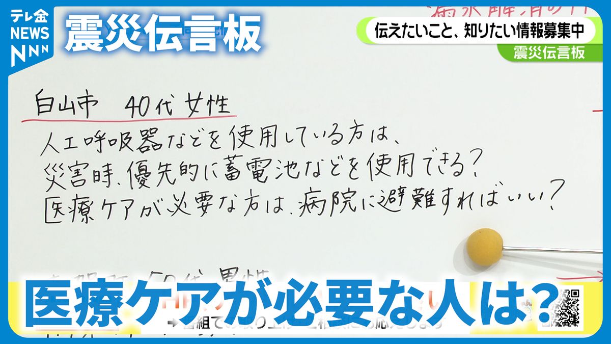 「震災伝言板」医療ケアが必要な人は病院に避難できる？