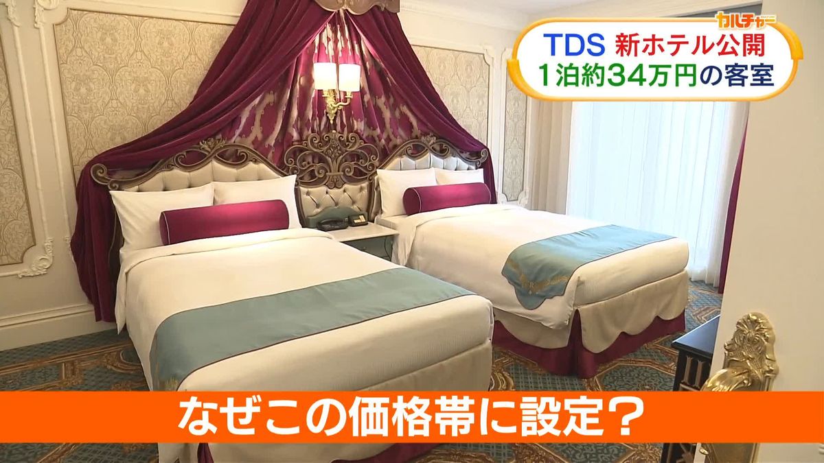 【ディズニー 新ホテル】なぜこの価格？　1泊34万円からの客室のワケを取材　ファンタジースプリングスホテル