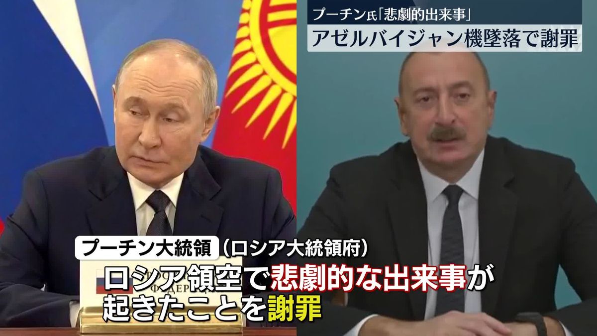 航空機墜落　プーチン大統領、アゼルバイジャン大統領に謝罪