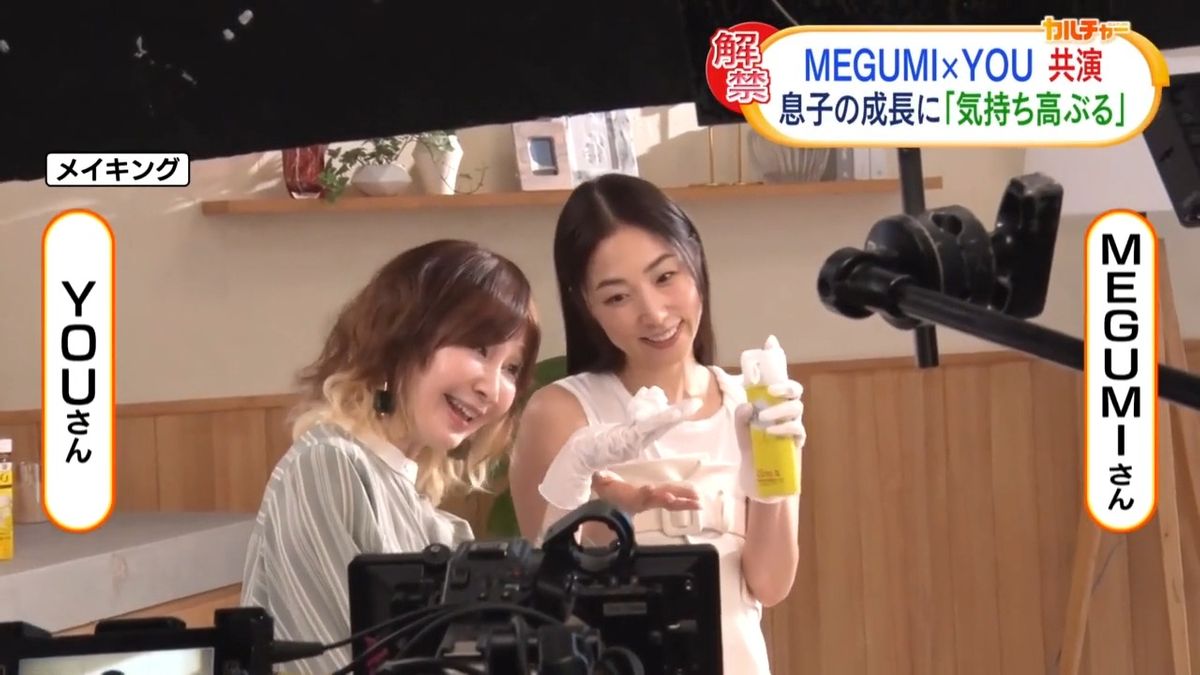 MEGUMI、息子と過ごす時間　CM共演のYOU「美しい男性に育っております」