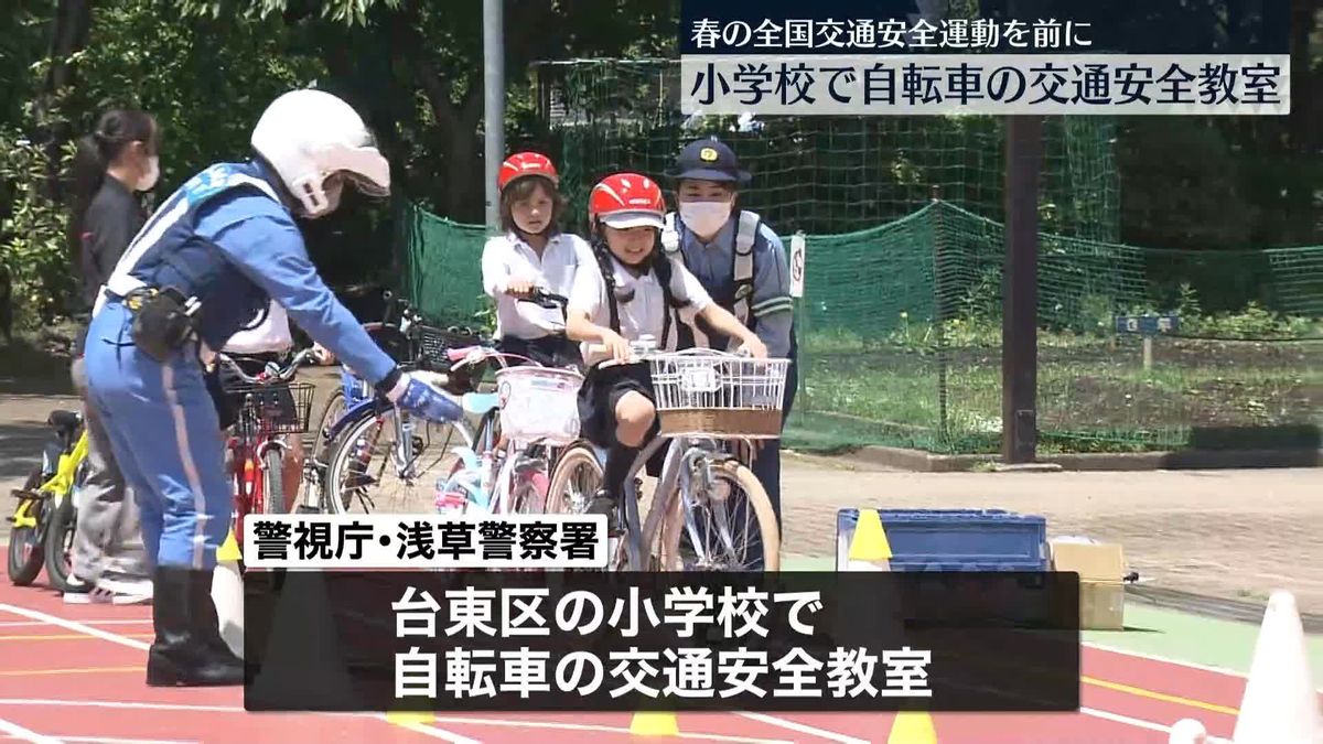 自転車にはヘルメットを…小学校で交通安全教室　台東区