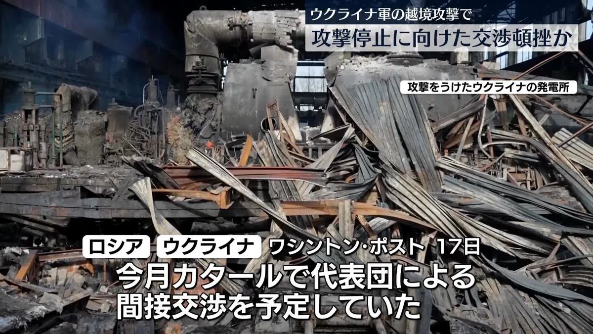 露とウクライナ、エネ関連施設への攻撃停止交渉を予定も“ウ軍の越境攻撃で頓挫”～米有力紙