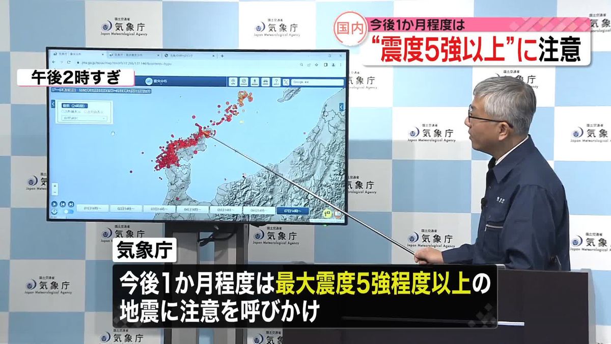 「今後1か月程度、震度5強以上に注意を」能登半島地震から1週間　気象庁