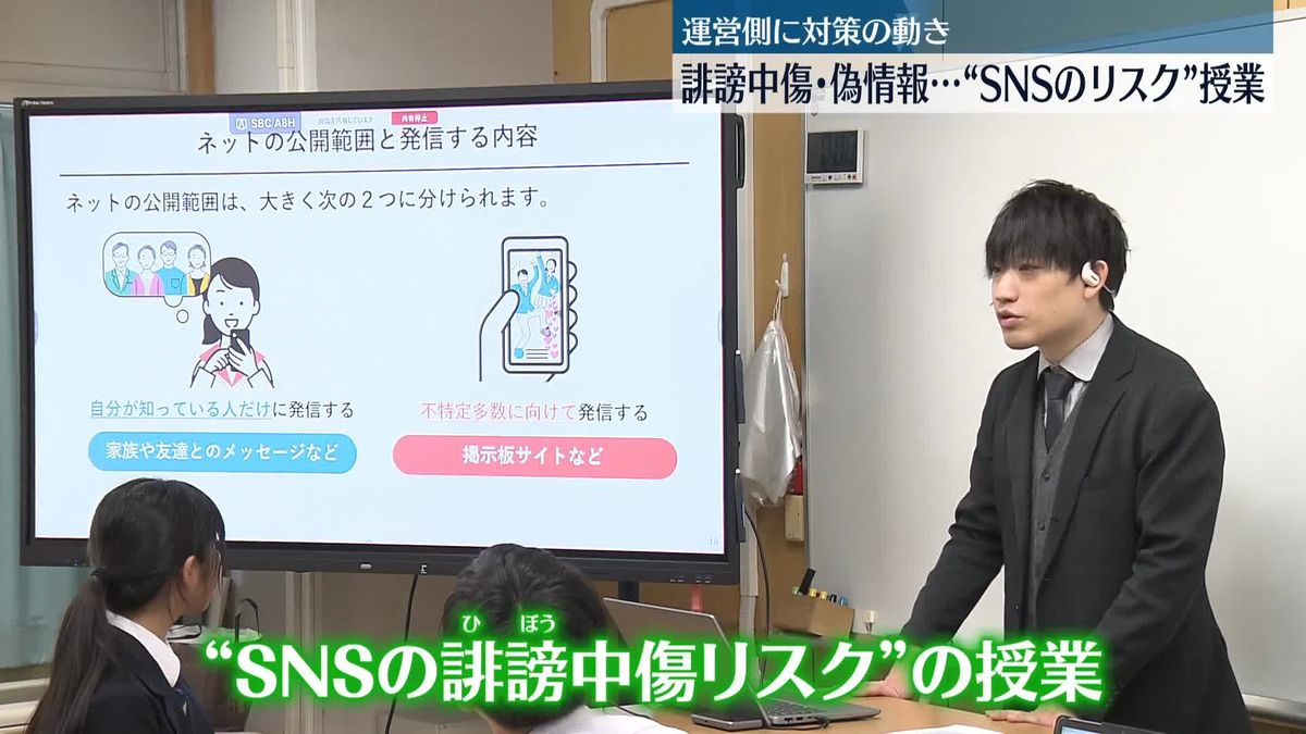 誹謗中傷・偽情報“SNSのリスク”授業