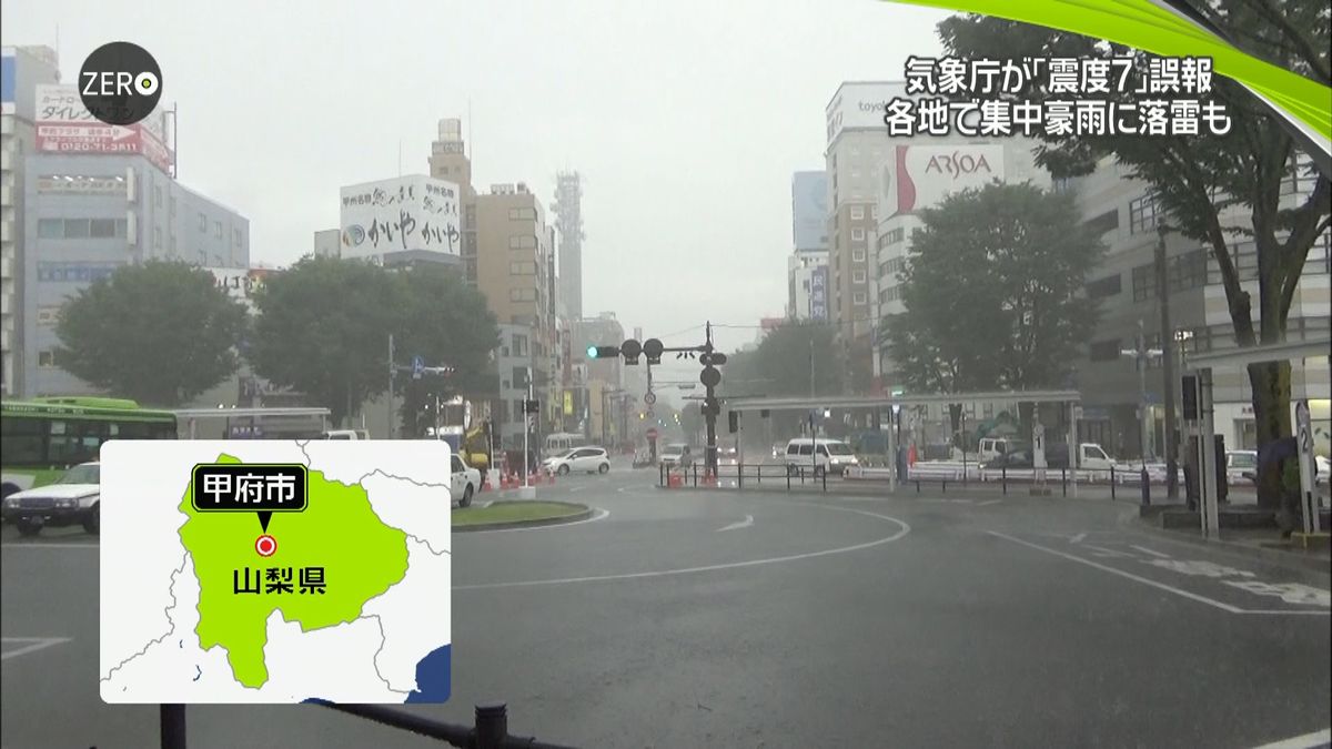 関東地方で集中豪雨　雷の被害が相次ぐ