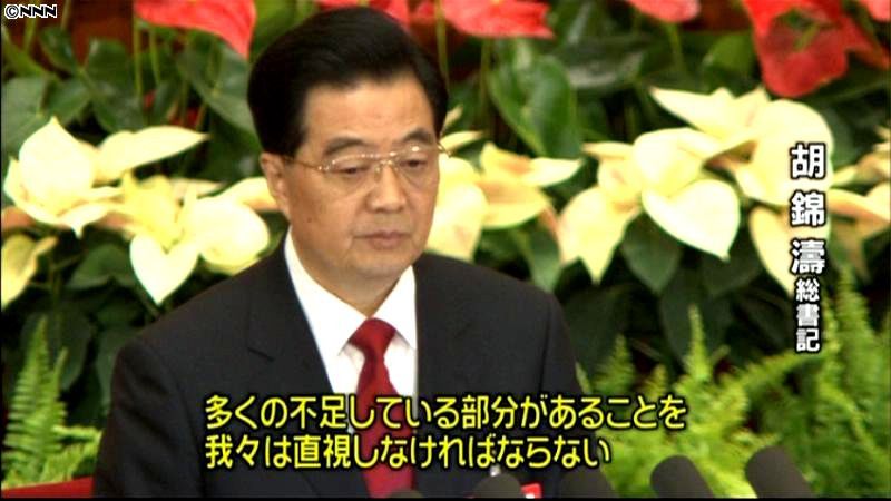 中国共産党大会　２０年までに「所得倍増」