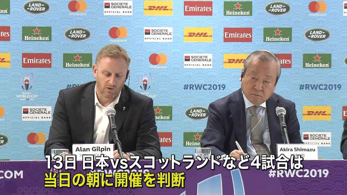 ラグビーＷ杯２試合中止　日本戦は当日判断