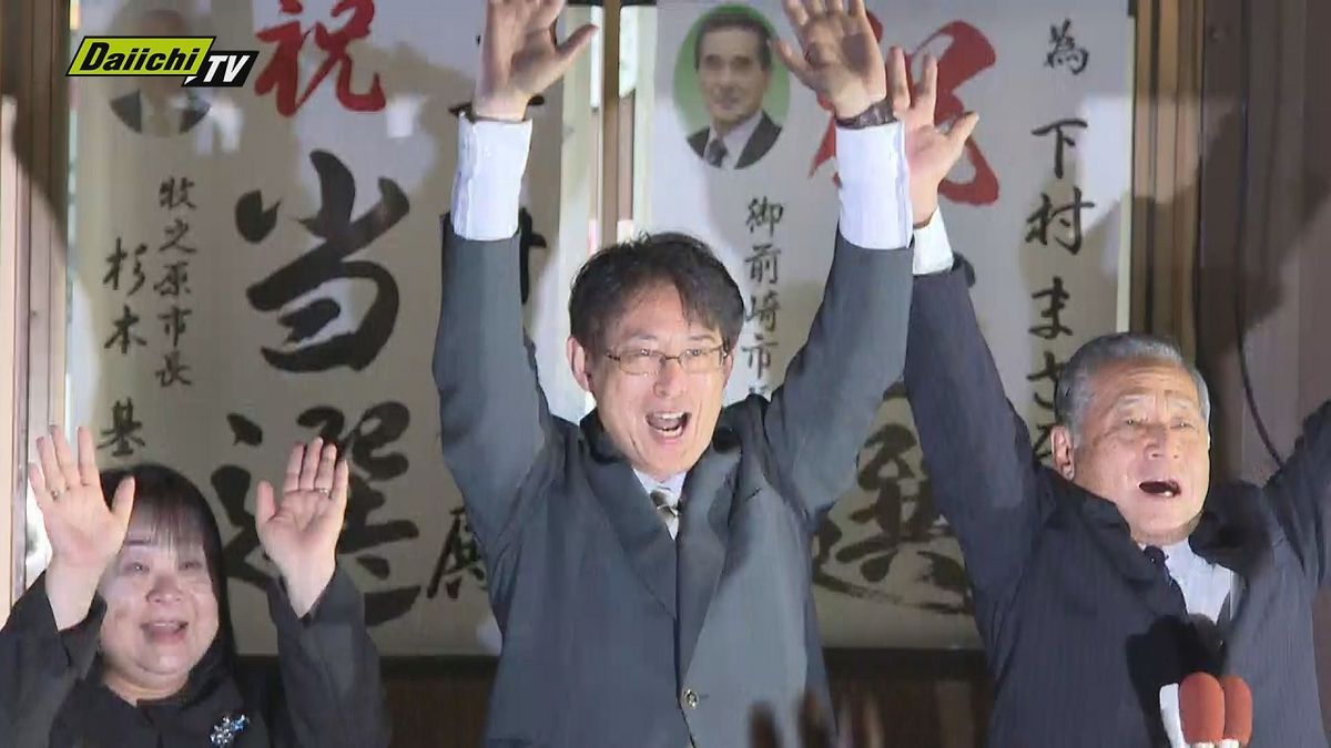 【速報】御前崎市長選挙　下村　勝氏　初当選（静岡）