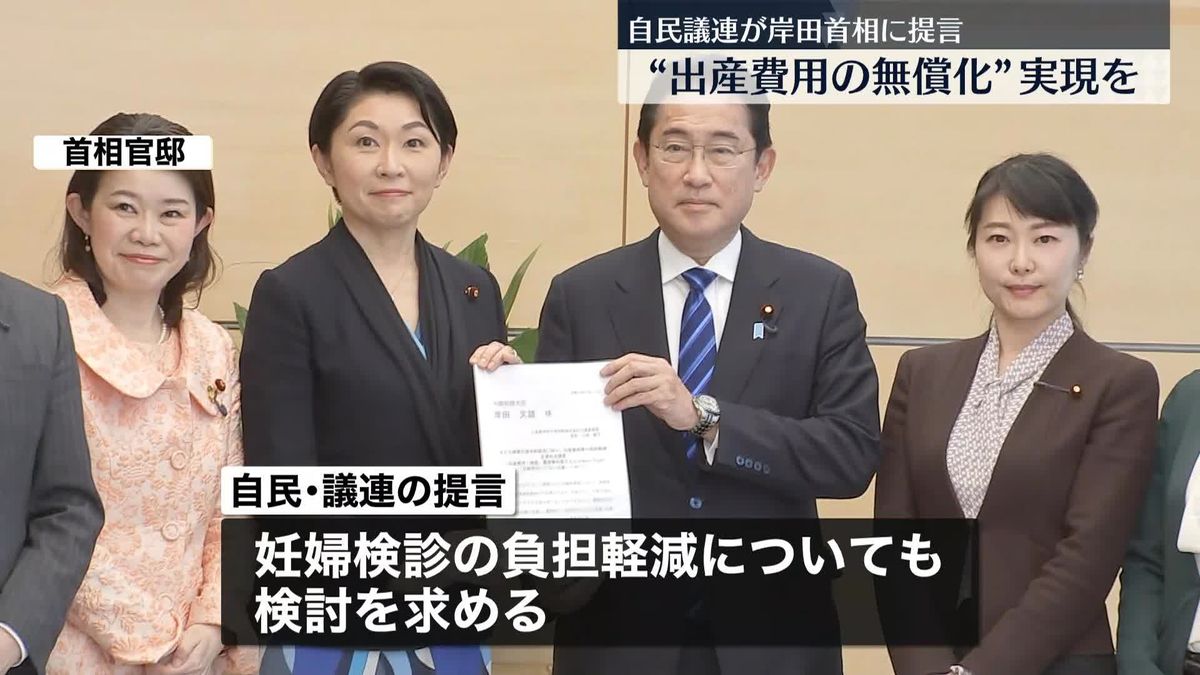 出産費用「無償化」実現へ　自民議連、岸田首相に提言を手渡す