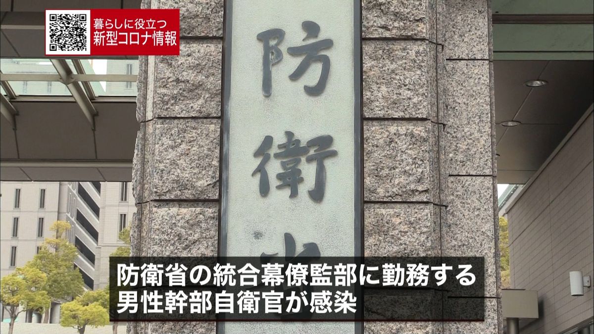 自衛隊幹部が新型コロナ感染　自衛隊員は初