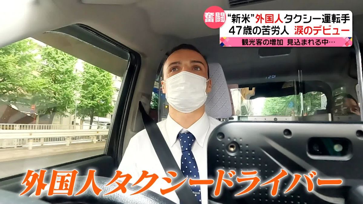 【奮闘】転職希望者が増加中…外国人タクシー運転手デビューに密着