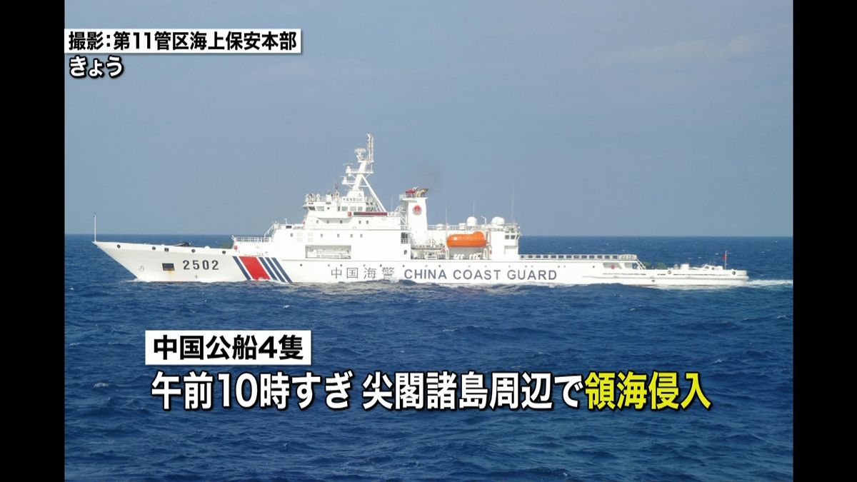 中国公船４隻が領海侵入　外務省は抗議
