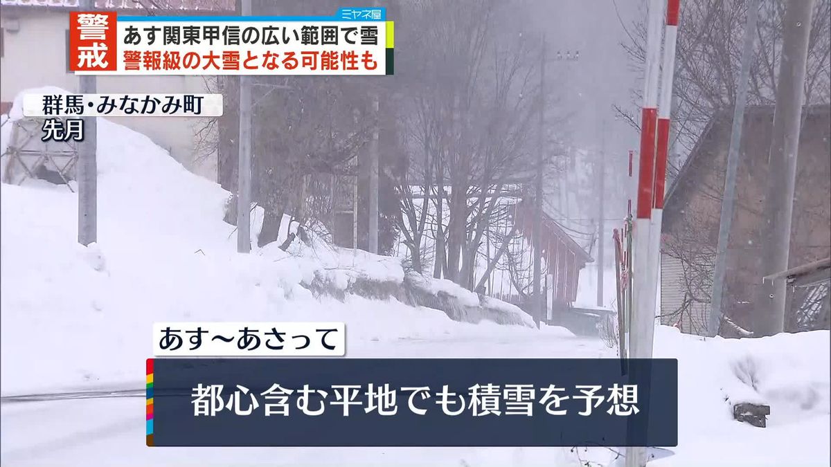 都心も積もる予想…関東甲信10日～11日にかけ雪のおそれ　「不要不急の外出控えて」国交省が緊急呼びかけ