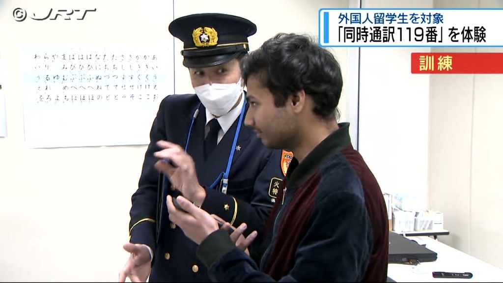 同時通訳サービスを使った119番通報を体験　外国人留学生を対象にした消防訓練【徳島】