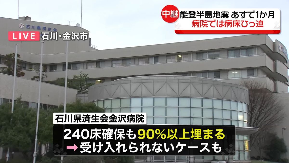 石川県内の病院、被災者受け入れで病床逼迫