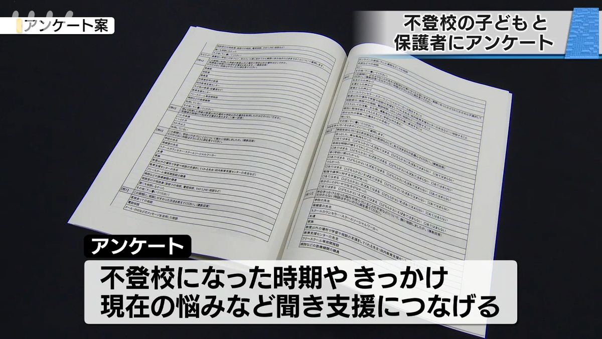 熊本県教育委員会が不登校の子どもと保護者へアンケート調査実施へ