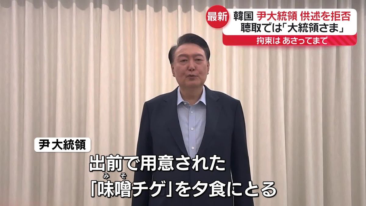 韓国・尹大統領、供述を拒否　捜査本部は聴取で「大統領さま」と呼びかけ