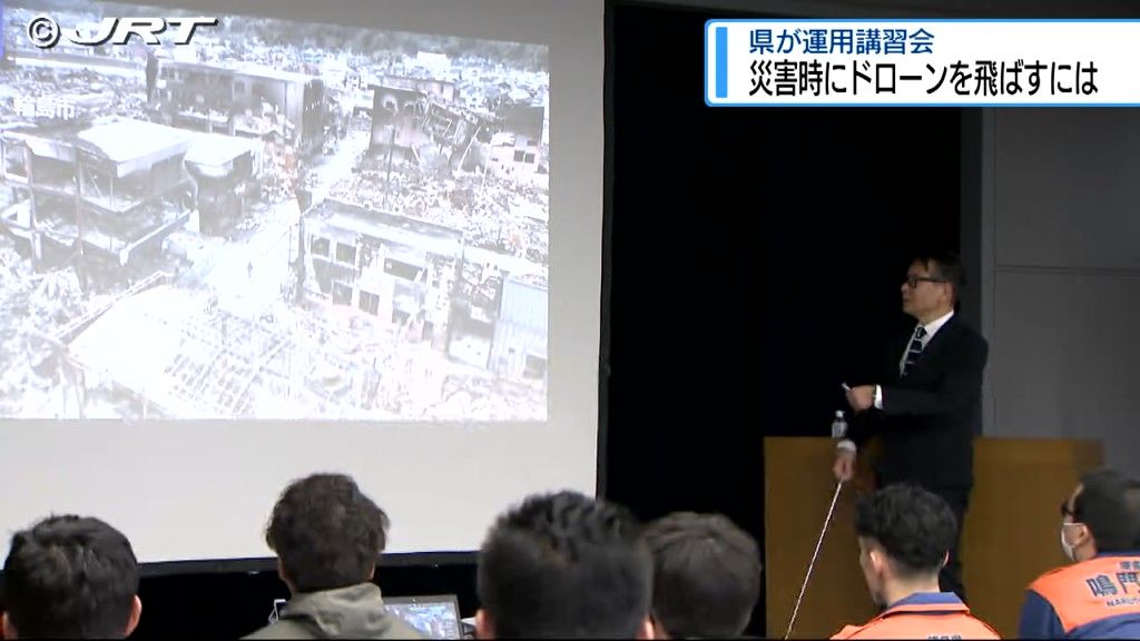 災害時のドローン運用方法を学ぶ　県が消防関係者や民間企業など対象に講習会開催【徳島】