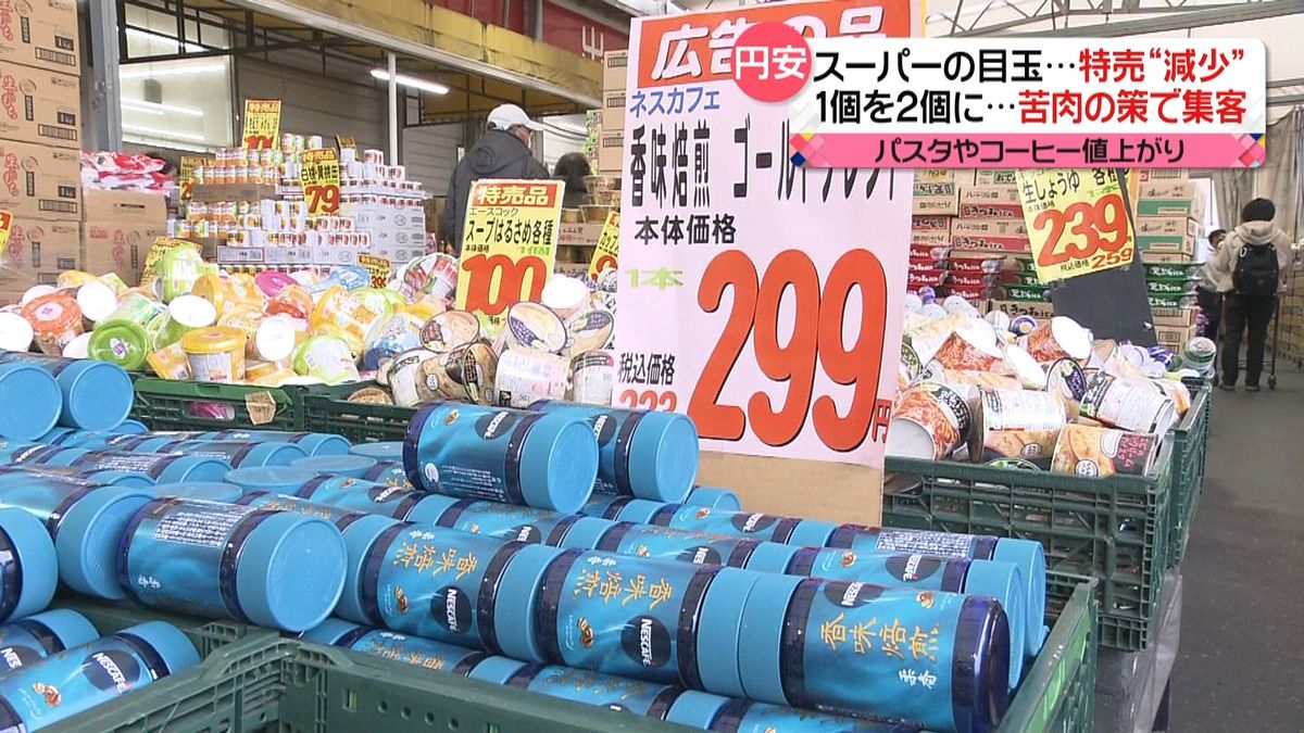 円安で食料品値上がり…スーパーの特売日がピンチ 国産野菜などの特売日増やす工夫も