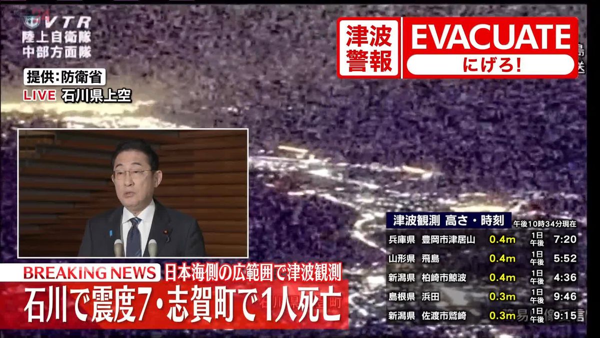 石川で震度7　岸田首相がコメント
