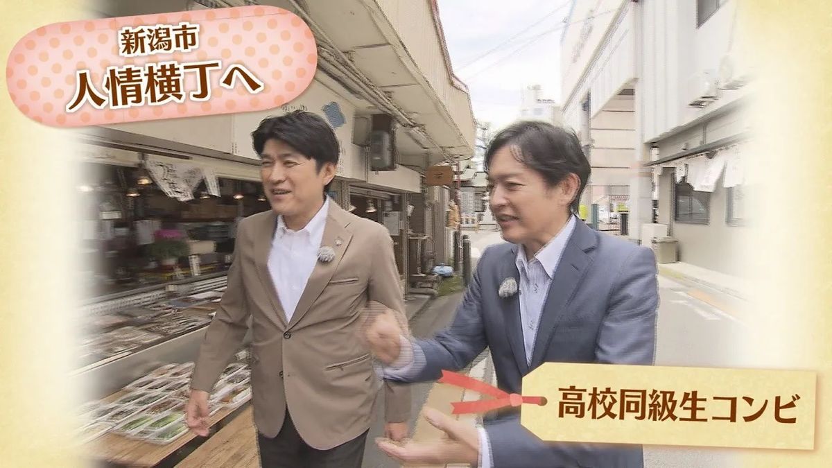 藤井貴彦キャスターが「人情横丁」へ　新潟の台所といわれる商店街で同級生の須山アナと　《新潟》