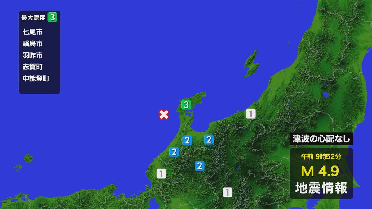 石川県で震度3　福井で震度1を観測　西方沖マグニチュード4.9