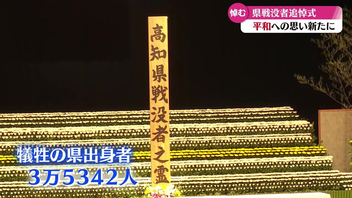 高知県戦没者追悼式に遺族346人を含む551人が参列【高知】