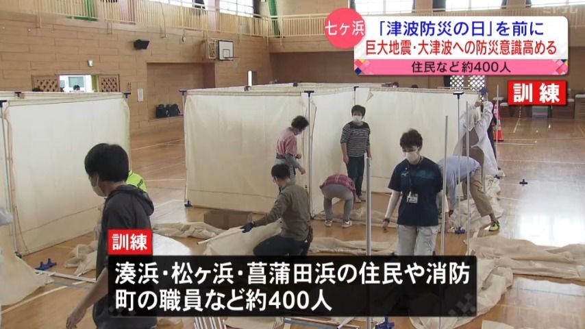 「津波防災の日」を前に巨大地震と大津波想定防災訓練　宮城・七ヶ浜町