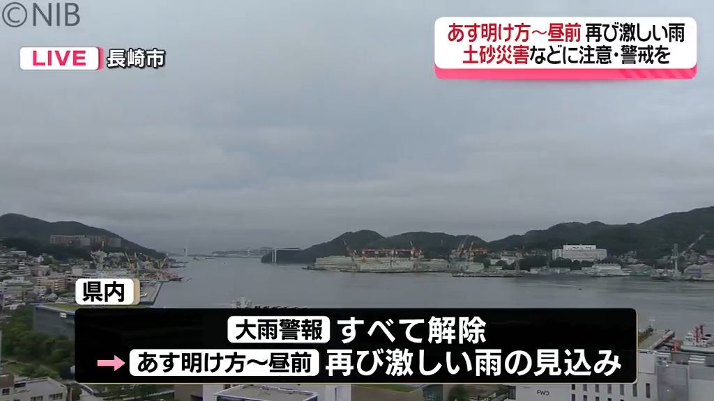 梅雨末期の大雨か ピーク過ぎるも長崎市の土砂崩れなどの被害　土砂災害などに注意・警戒を《長崎》