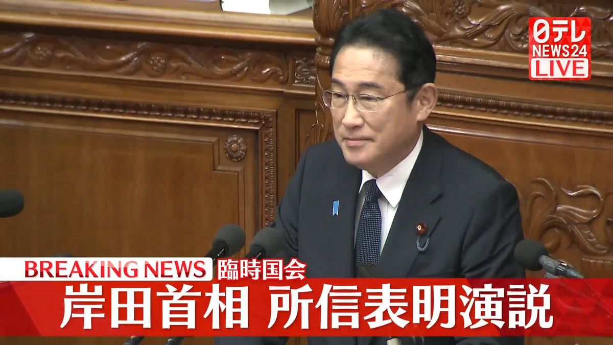 【動画】岸田首相が所信表明演説　衆議院本会議