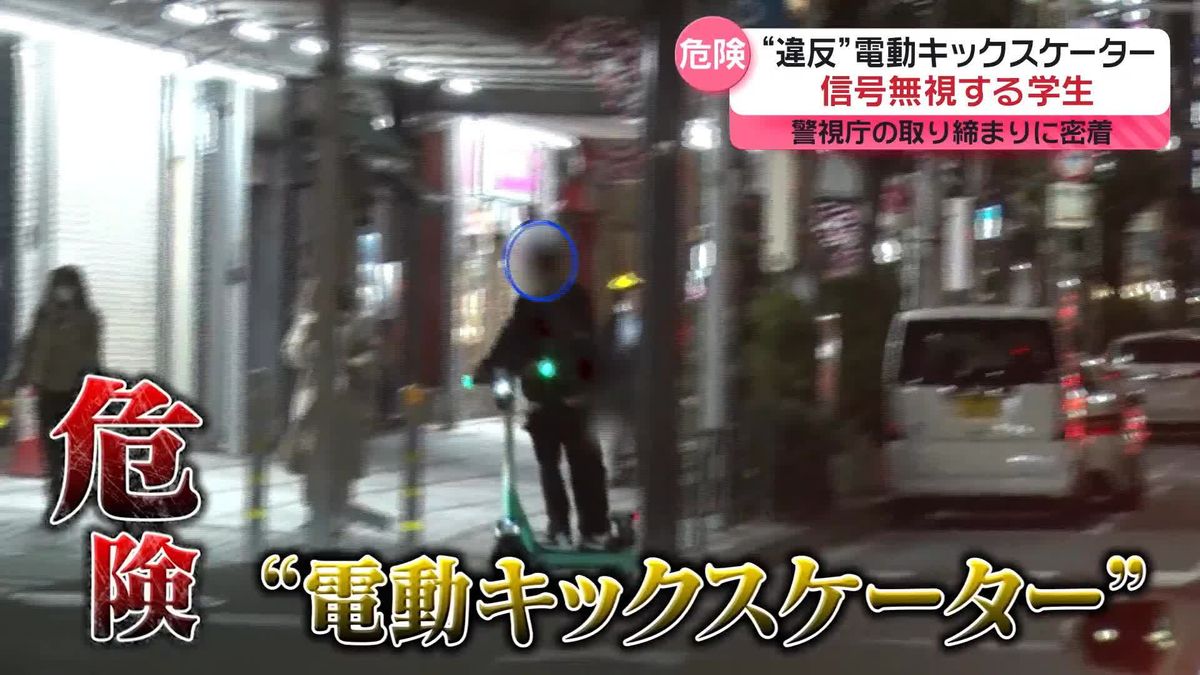 悪質な電動キックスケーターも急増…“交通違反“取り締まる警察と反則金“滞納者”払わないとどうなる？『every.特集』