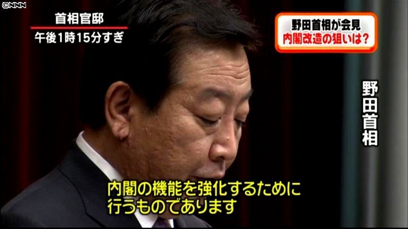 野田首相、人事の狙いは「内閣機能の強化」
