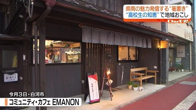 白河市のコミュニティカフェ「エマノン」