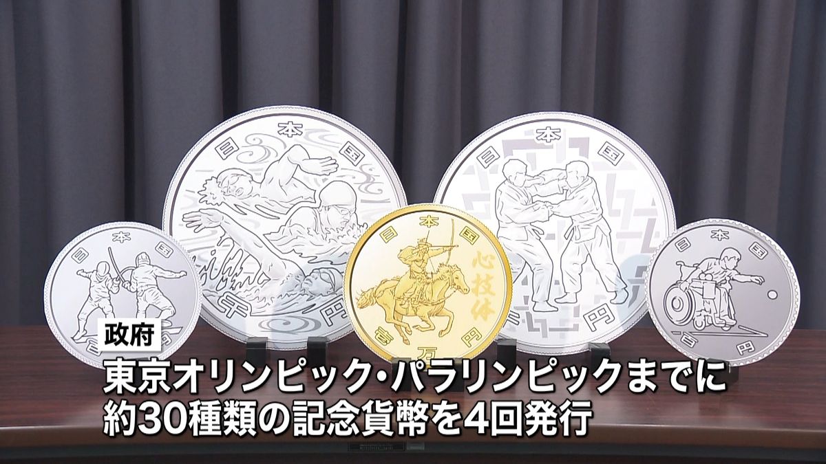 東京オリパラ記念貨幣　デザイン５種類決定