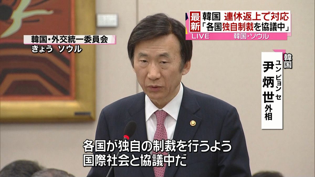 韓国外相　関係国に個別の制裁求める考え