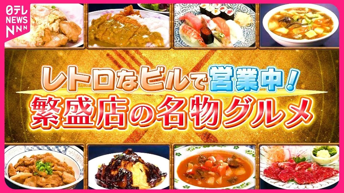 【名物】炭火焼き風ハンバーグ＆ピリ辛鶏南蛮焼き＆ご飯入りロールキャベツ！レトロなビルの繁盛店『every.特集』